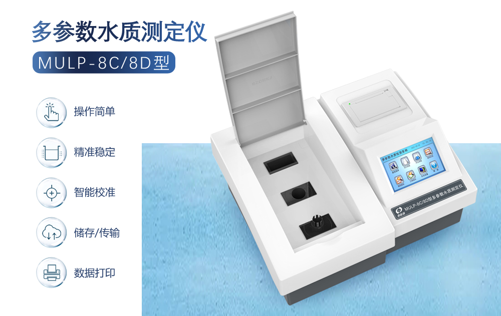 水質(zhì)檢測儀的工作原理及工作特點