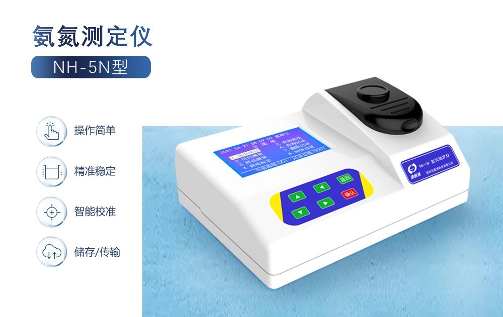 氨氮超標(biāo)有哪些危害？如何尋找可靠的氨氮的測(cè)定儀？