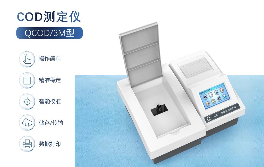 ?北京COD測定儀?：精準檢測，保護環(huán)境