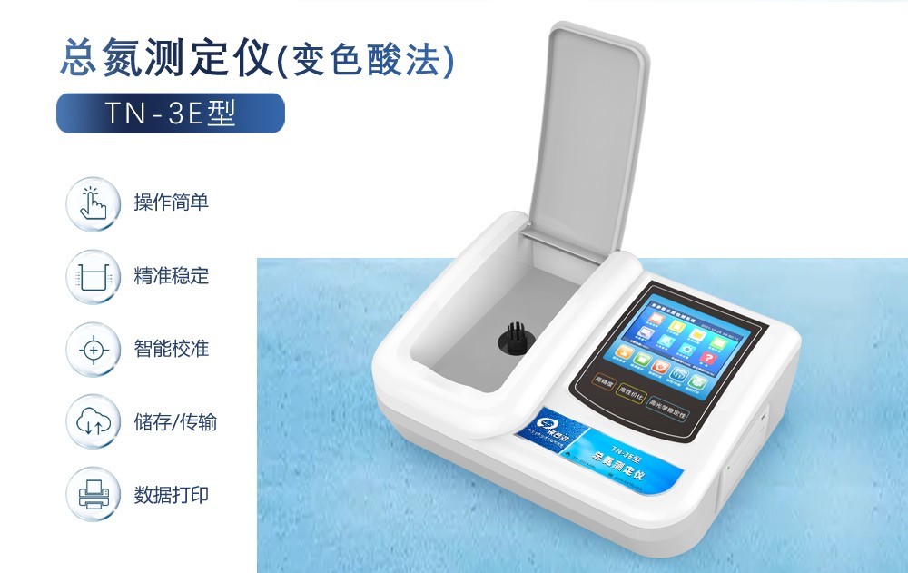 ?總氮測(cè)定儀：快速準(zhǔn)確監(jiān)控水質(zhì)，為環(huán)保事業(yè)護(hù)航