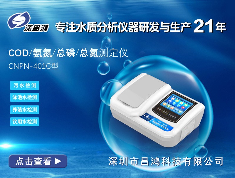氨氮測(cè)定儀對(duì)水產(chǎn)養(yǎng)殖的五大幫助！